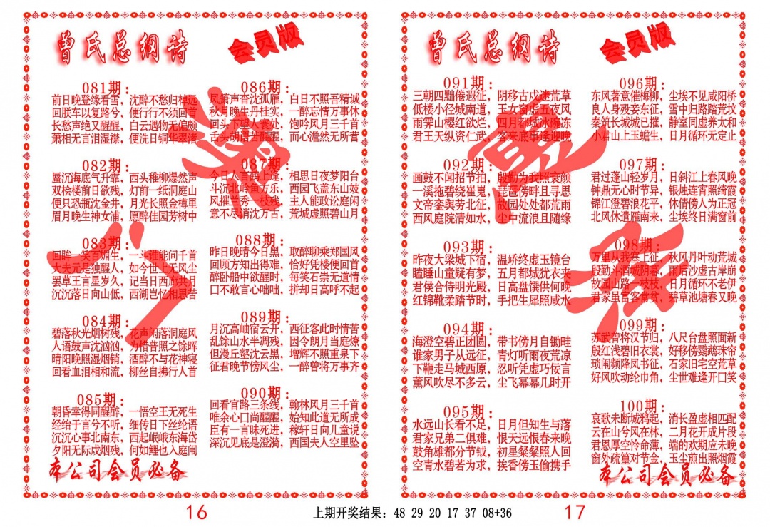 091期曾氏总纲诗[图]