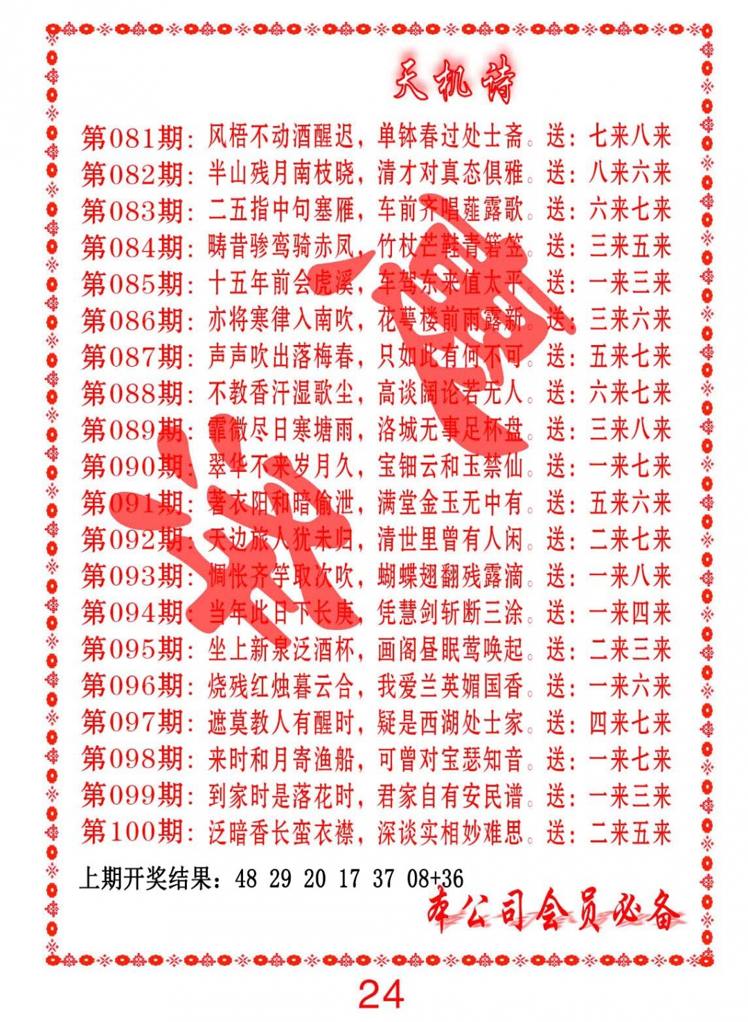 091期天机诗B[图]