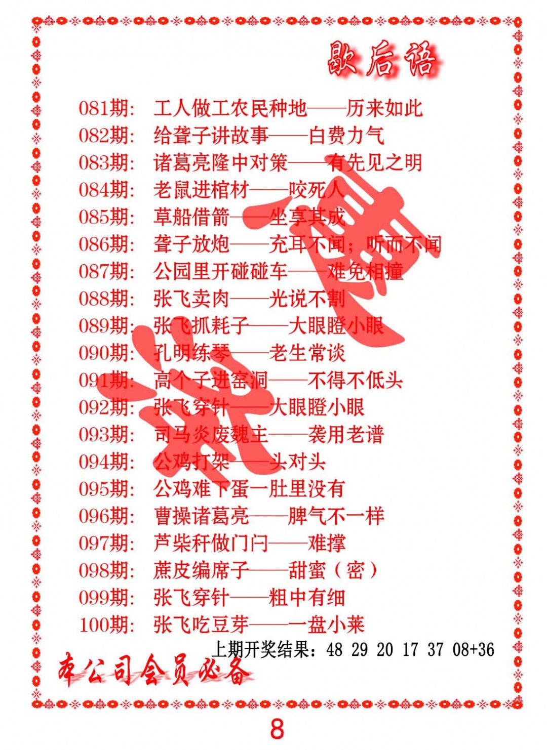 091期歇后语[图]